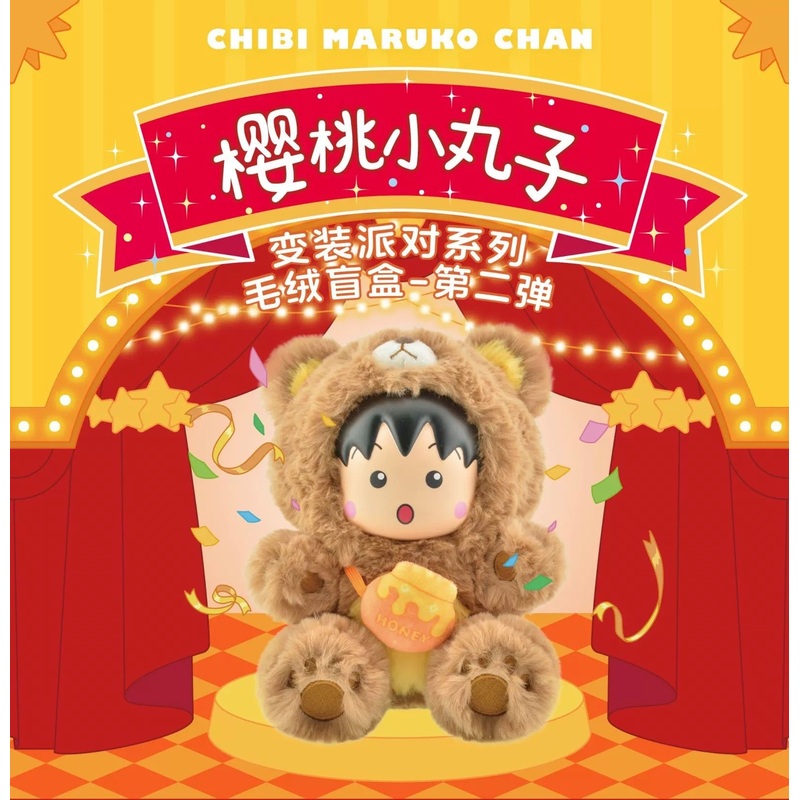 Chibi Maruko Chan Fluffy Animal Part 2 Series Vinyl Plush Doll | Bear Pig Lion Sheep Fox Elephant Dinosaur Lion Dance – Vinyl Face Plush Doll Figure Keychain Collectable Toys Mystery Blind Box