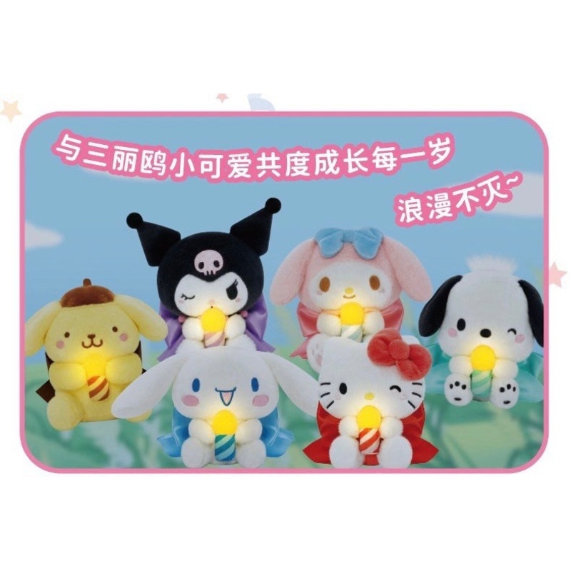 Sanrio Happy Birthday Light up Plush I Hello Kitty My Melody Kuromi Cinnamoroll Pompompurin Pocahcoo – Happy Birthday Gift Mystery Blind Box