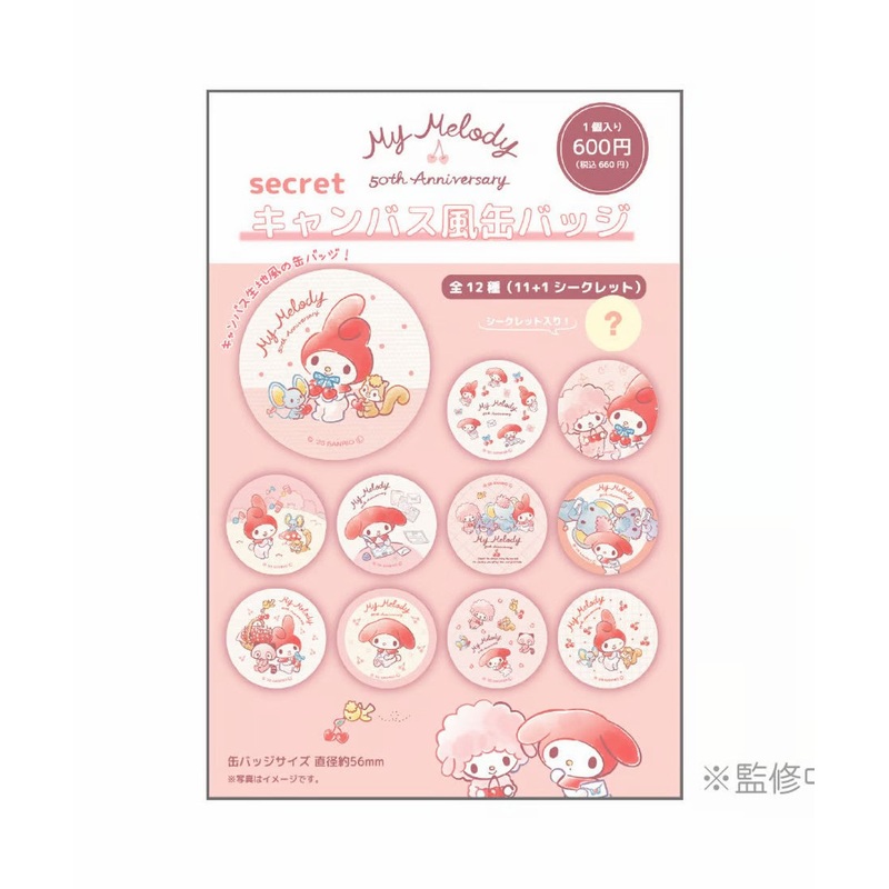 My Melody Secret Canvas-style Badge My Sweet Memories Blind Bag